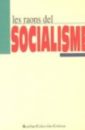 Las razones del socialismo